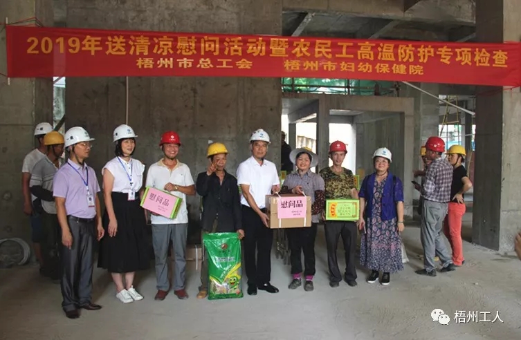 市總工會開展2019年送清涼慰問活動暨農(nóng)民工高溫防護(hù)專項(xiàng)檢查活動