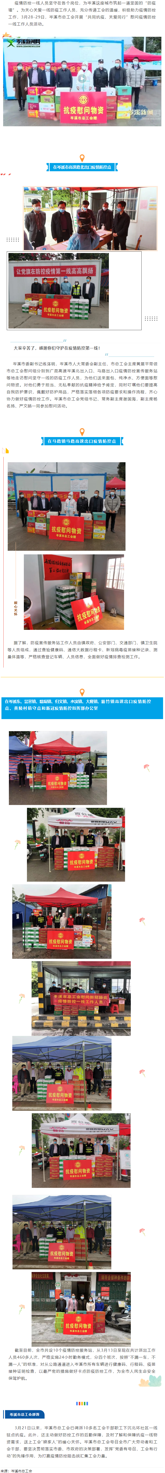 【基層動(dòng)態(tài)】共同抗疫、關(guān)愛(ài)同行---岑溪市總工會(huì)慰問(wèn)疫情防控一線工作人員.png