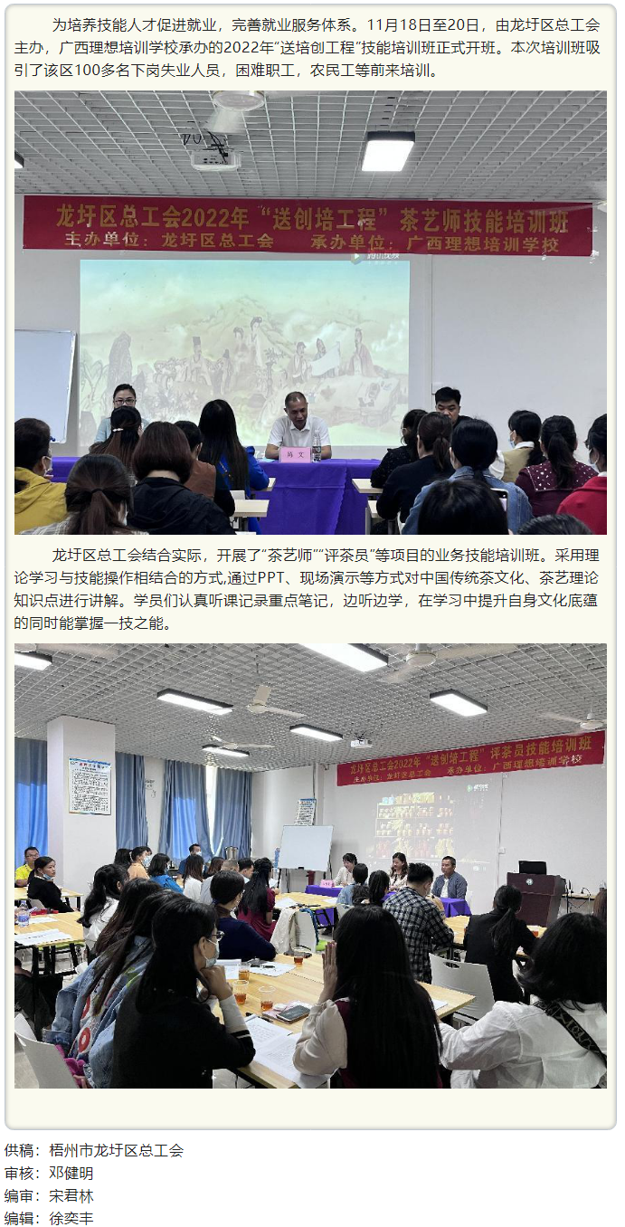 【基層動(dòng)態(tài)】龍圩區(qū)總工會“送培創(chuàng)”提技能促就業(yè).png