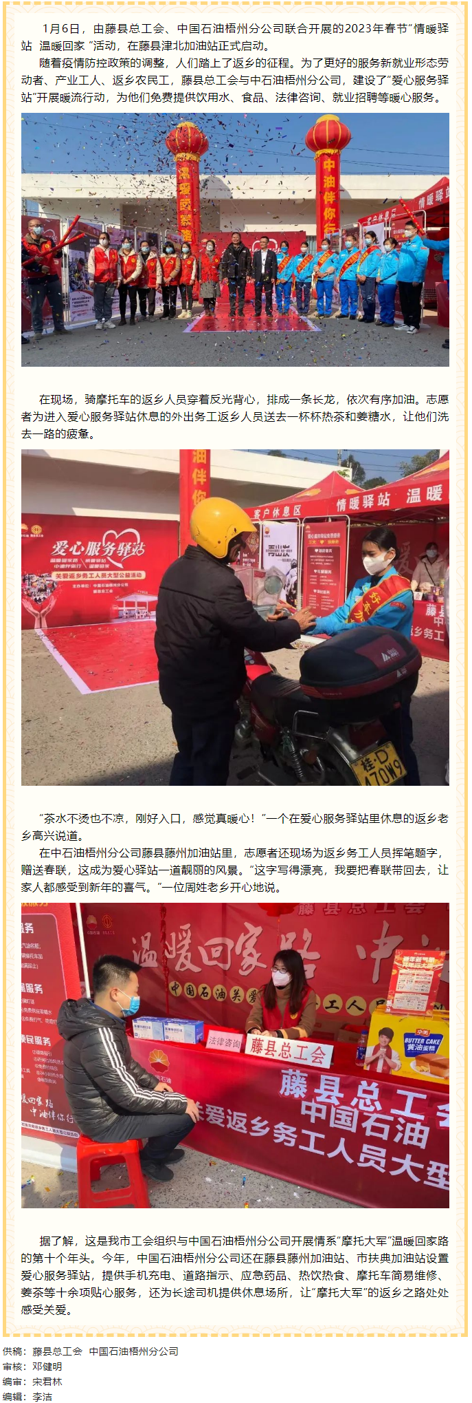 【基層動(dòng)態(tài)】2023年春節(jié)“情暖驛站  溫暖回家 ”活動(dòng)啟動(dòng).png
