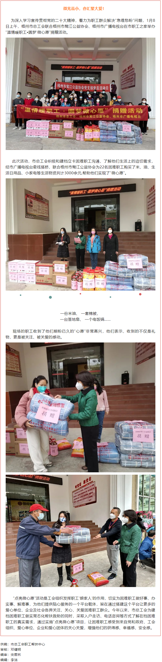 這個(gè)冬日里，溫情暖職工圓夢‘微心愿.png