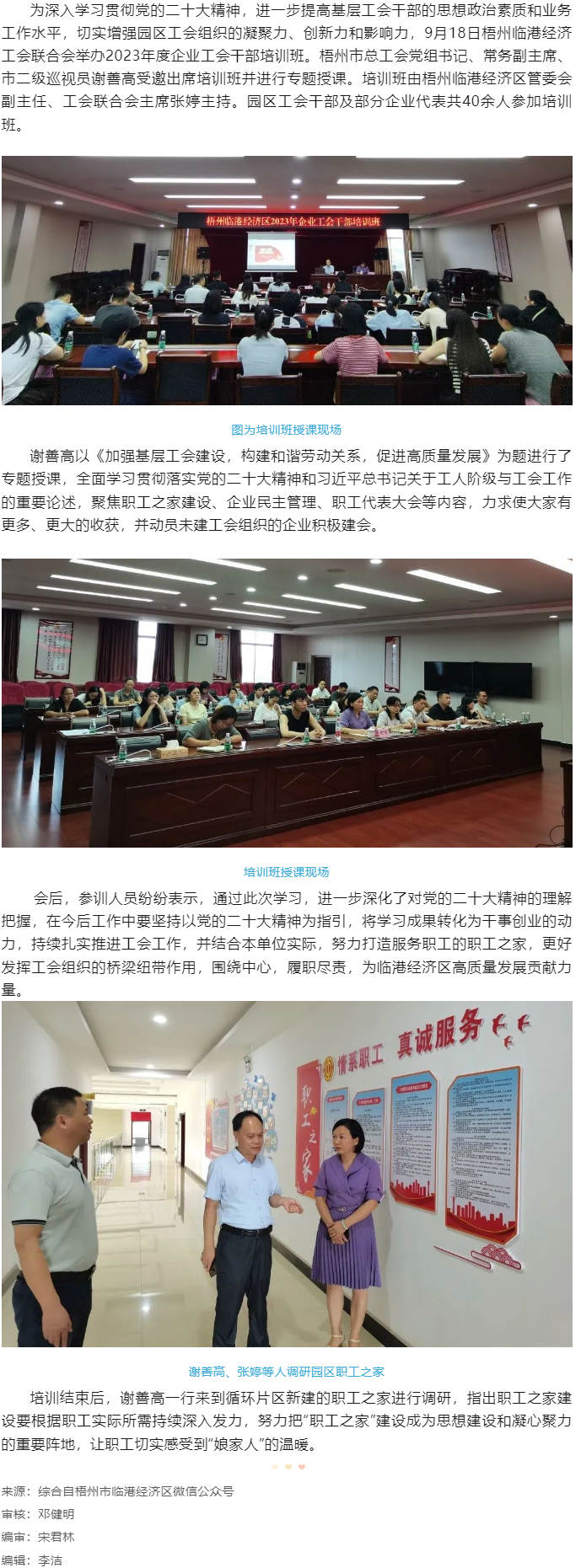 充電賦能，強(qiáng)化能力丨梧州臨港經(jīng)濟(jì)區(qū)舉辦2023年度園區(qū)企業(yè)工會(huì)干部培訓(xùn)班.png