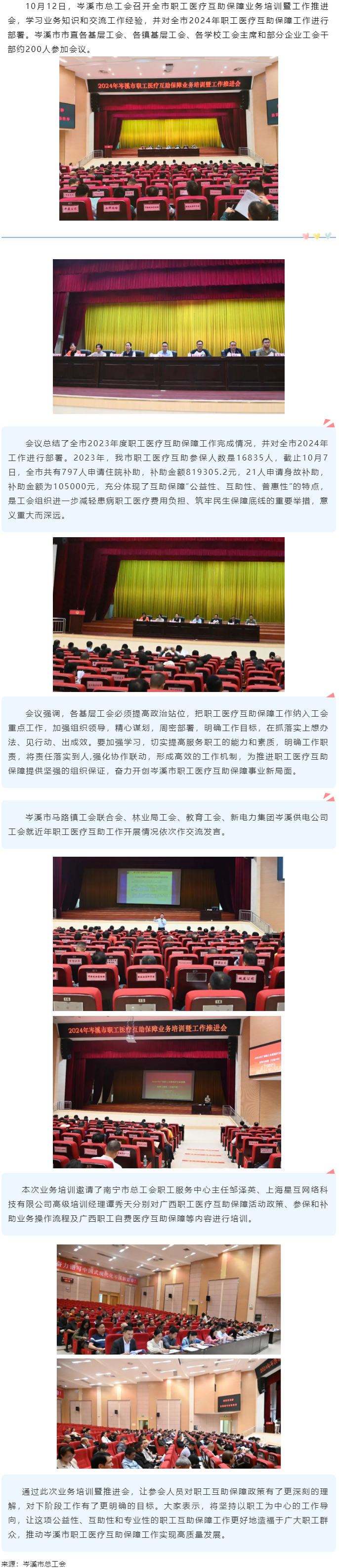【基層動(dòng)態(tài)】岑溪市總工會召開全市職工醫(yī)療互助保障業(yè)務(wù)培訓(xùn)暨工作推進(jìn)會.png