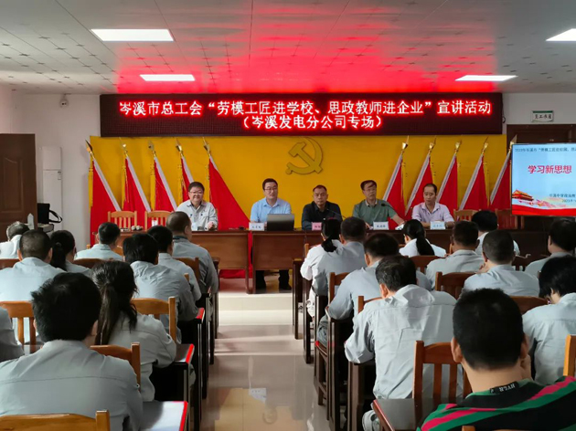 悟匠心之道，談思想之韻——岑溪市總工會開展“勞模工匠進(jìn)校園 思政教師進(jìn)企業(yè)”活動