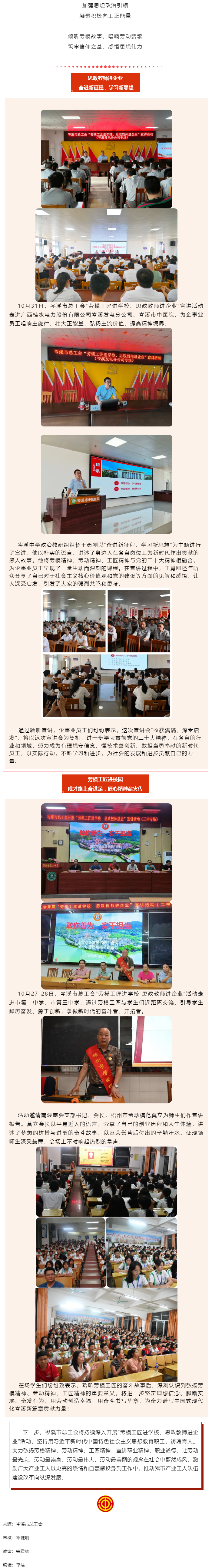 【“雙進(jìn)”宣講進(jìn)行時】悟匠心之道，談思想之韻——岑溪市總工會開展“勞模工匠進(jìn)校園 思政教師進(jìn)企業(yè)”活.png