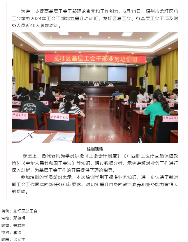 【基層動態(tài)】理論+實務(wù)，龍圩區(qū)基層工會干部能力培訓(xùn)班開班.png
