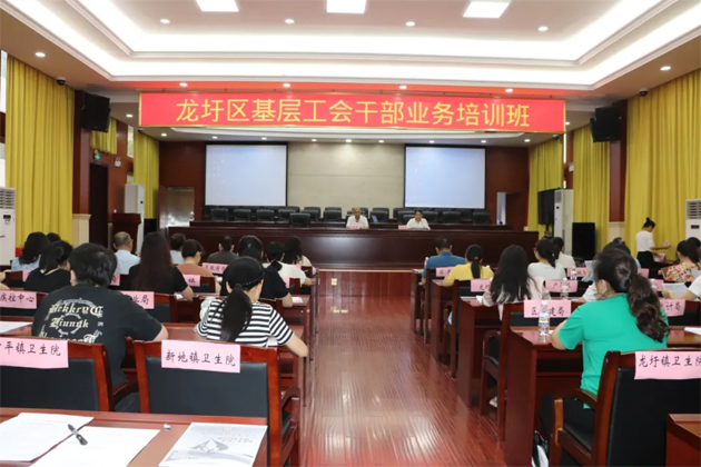 理論+實務(wù)，龍圩區(qū)基層工會干部能力培訓(xùn)班開班