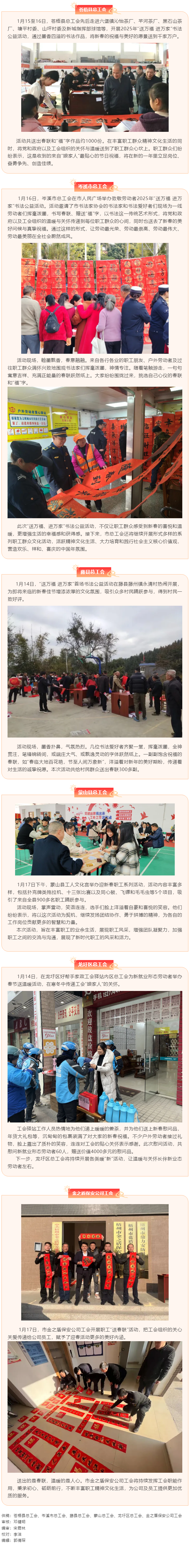 【基層動(dòng)態(tài)】我市各級(jí)工會(huì)開(kāi)展“喜迎新春”系列活動(dòng).png