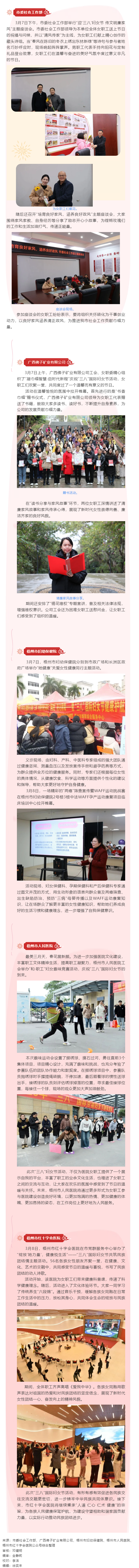 【基層動態(tài)】“三八”國際婦女節(jié)期間，我市各級工會舉辦系列慶?；顒?png