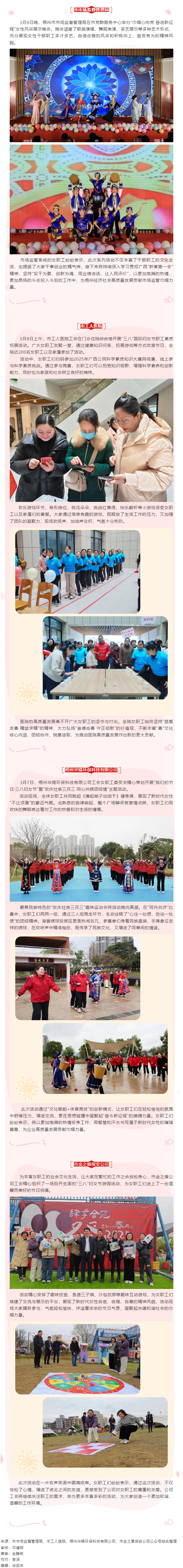 【基層動(dòng)態(tài)】“三八”國(guó)際婦女節(jié)期間，我市各級(jí)工會(huì)舉辦系列慶?；顒?dòng)-2.png
