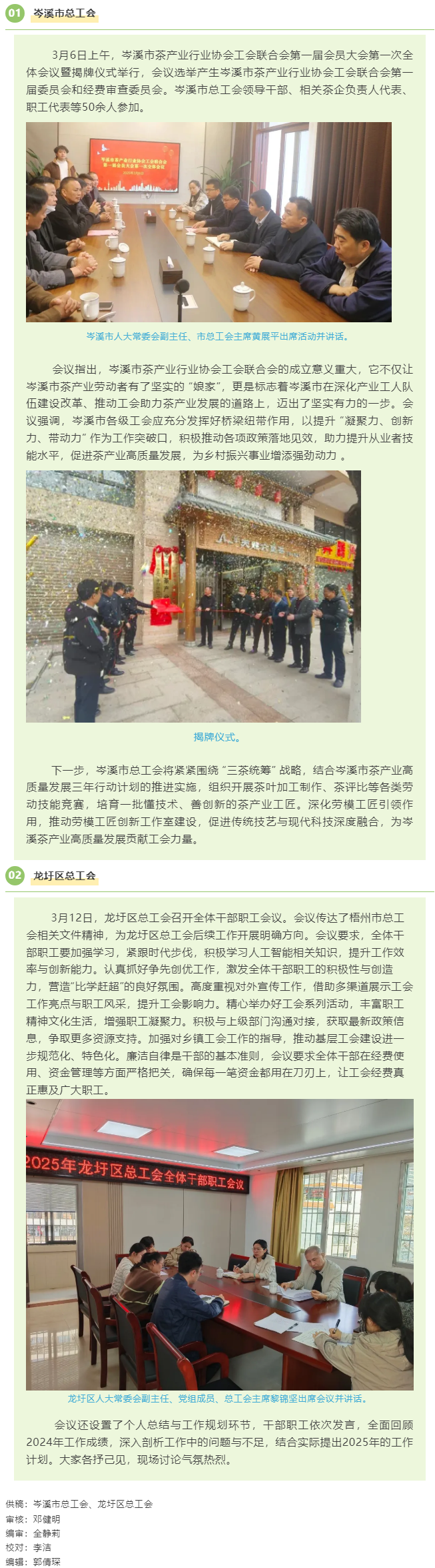 【基層動(dòng)態(tài)】我市各級(jí)工會(huì)謀劃部署，以實(shí)干為要全力開創(chuàng)工作新局面.png