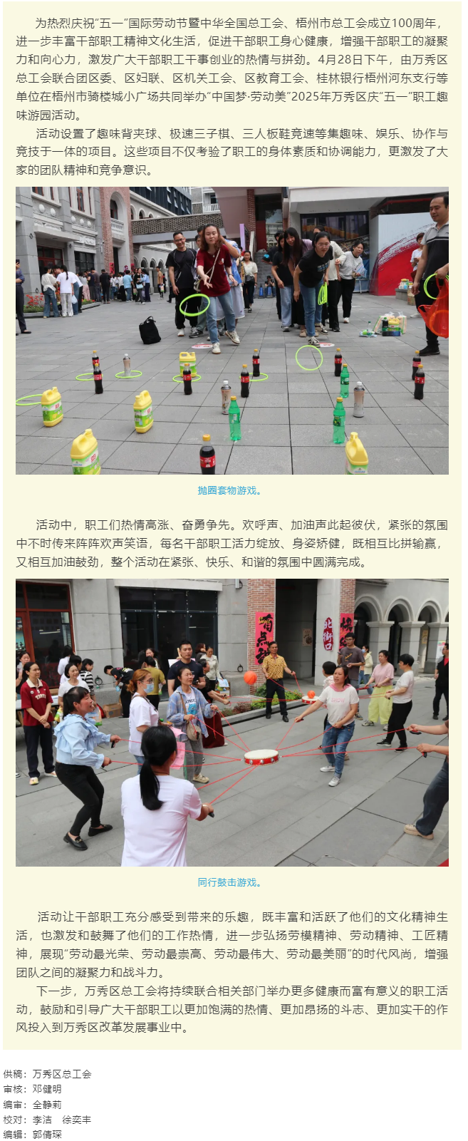 【慶五一系列活動】2025年萬秀區(qū)慶五一職工趣味游園活動.png