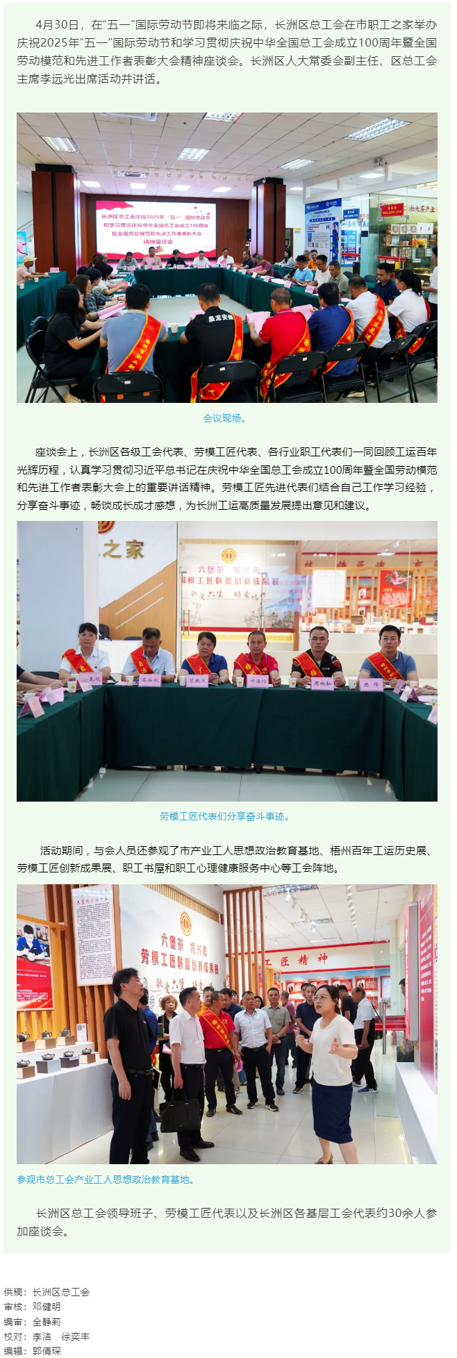 【基層動態(tài)】長洲區(qū)總工會舉辦學(xué)習(xí)貫徹慶祝中華全國總工會成立100周年暨全國勞動模范和先進工作者表彰大.png