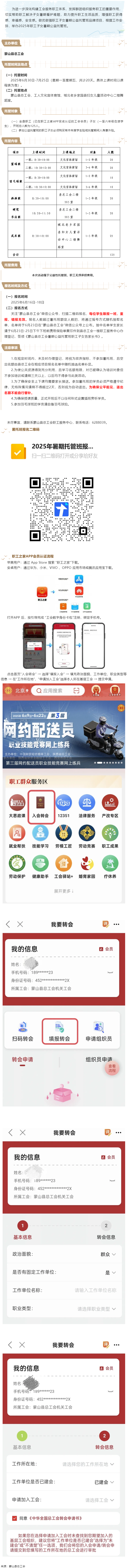 【基層動(dòng)態(tài) 】蒙山縣2025年暑期公益托管班開(kāi)班啦！.png