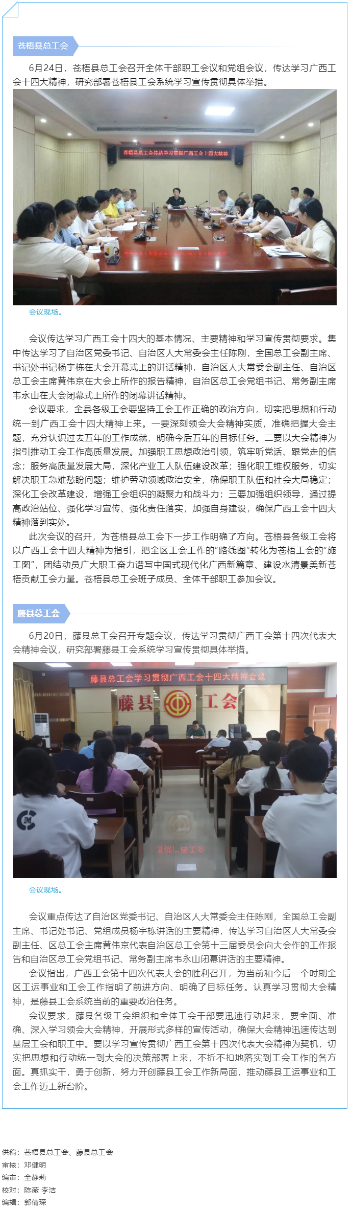 【基層動(dòng)態(tài)】蒼梧縣總工會(huì)、藤縣總工會(huì)學(xué)習(xí)貫徹廣西工會(huì)十四大精神.png