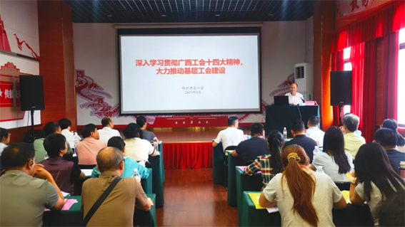 長(zhǎng)洲區(qū)總工會(huì)舉辦廣西工會(huì)十四大精神專題培訓(xùn)班