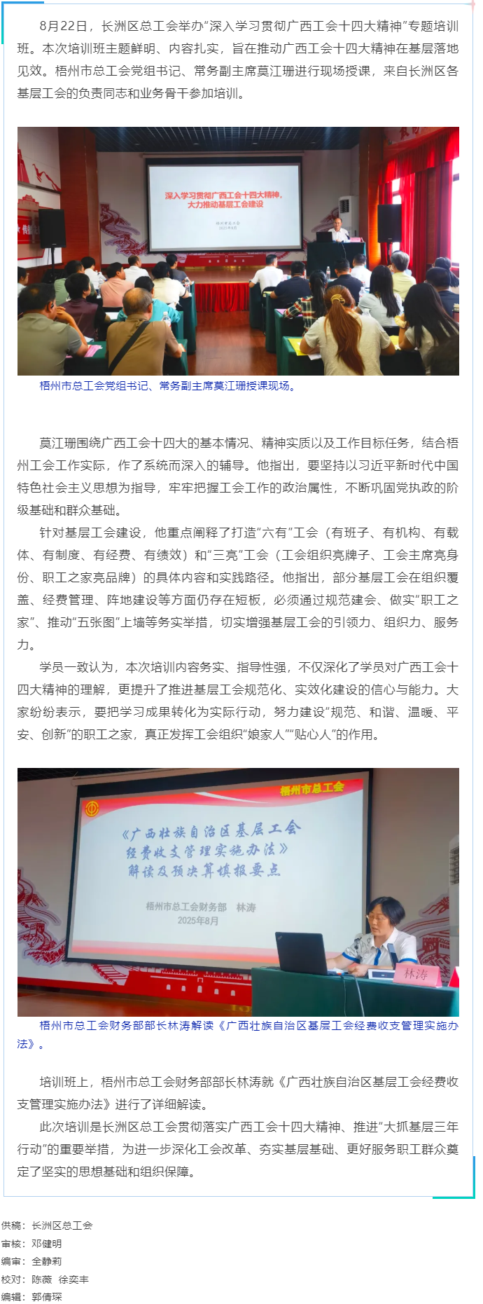 為基層工會建設(shè)注入新動力丨長洲區(qū)總工會舉辦廣西工會十四大精神專題培訓班.png