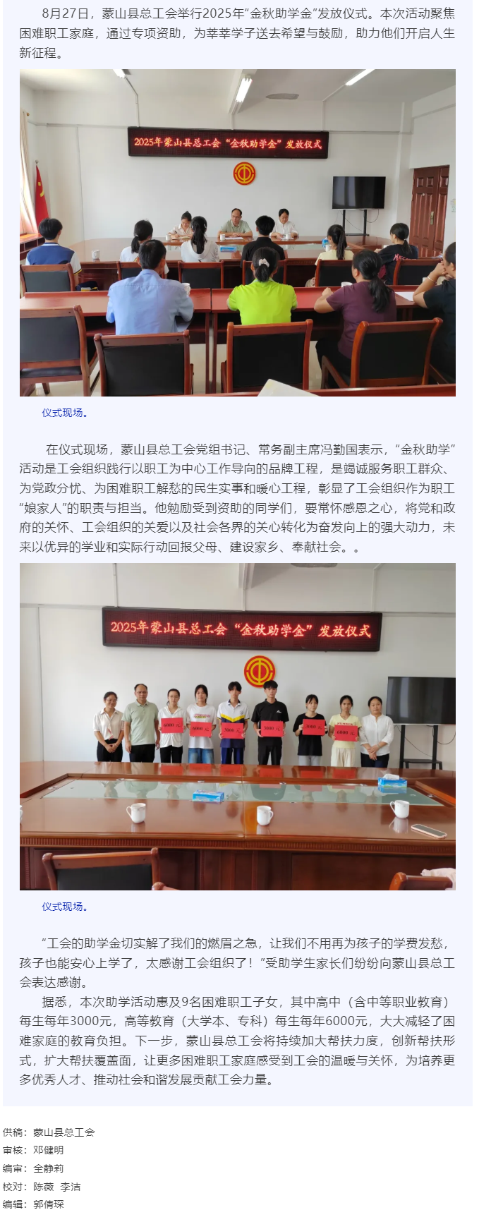 【基層動態(tài)】蒙山縣總工會舉行2025年“金秋助學(xué)金”發(fā)放儀式.png