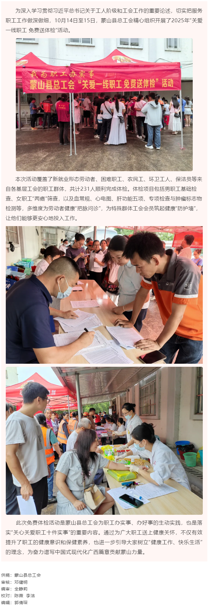 【基層動態(tài)】蒙山縣總工會開展2025年“關愛一線職工 免費送體檢”活動.png