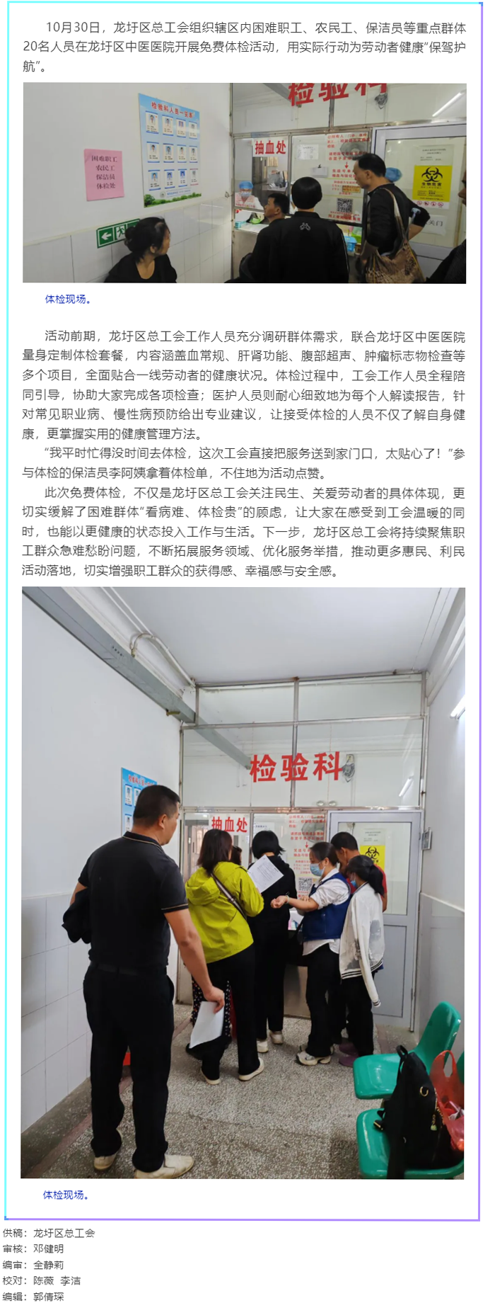 【基層動態(tài)】龍圩區(qū)總工會為困難職工、農民工等群體人員開展免費體檢活動.png
