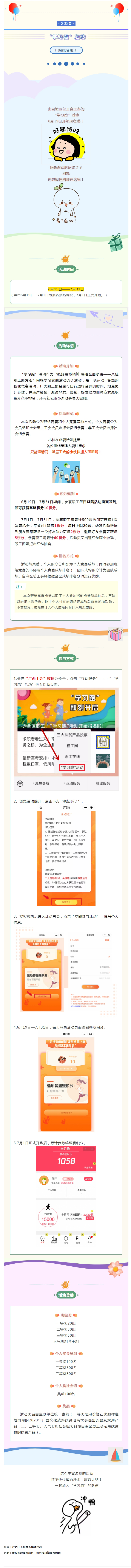 @全區(qū)職工，“學習跑”活動開始報名啦！.jpg