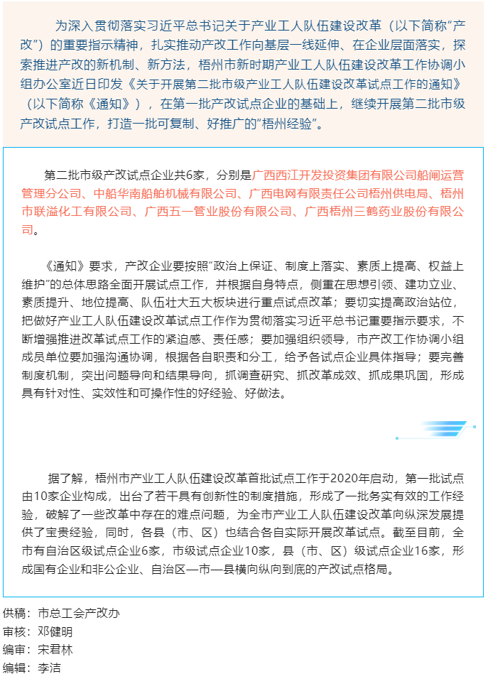 【推進(jìn)“產(chǎn)改”進(jìn)行時(shí)】試點(diǎn)工作提質(zhì)擴(kuò)面，我市開展第二批市級(jí)產(chǎn)業(yè)工人隊(duì)伍建設(shè)改革試點(diǎn)工作.png
