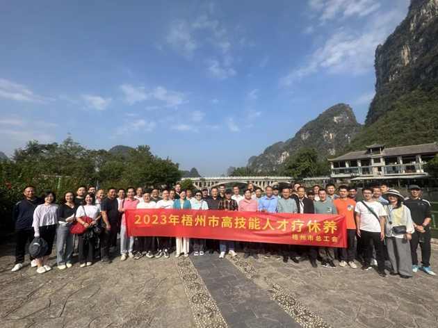 推動產(chǎn)改走深走實(shí)，激勵技術(shù)工人創(chuàng)新創(chuàng)效丨梧州市總工會組織高技能人才療休養(yǎng)