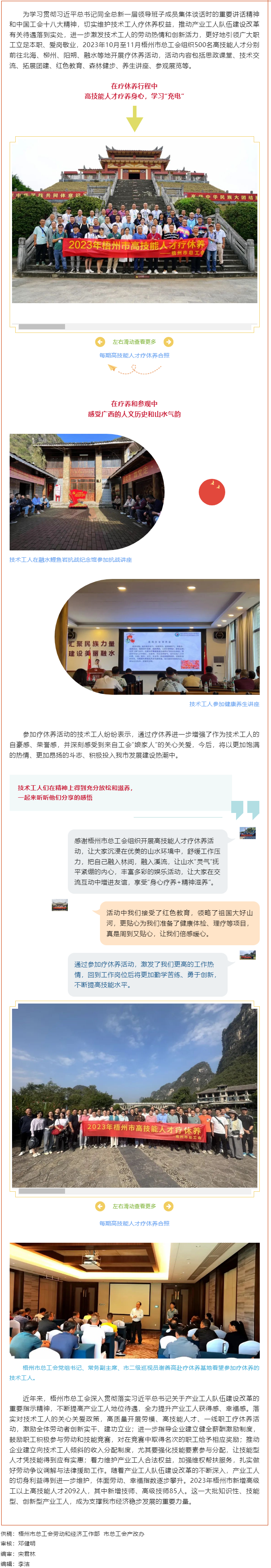 推動產(chǎn)改走深走實，激勵技術(shù)工人創(chuàng)新創(chuàng)效丨梧州市總工會組織高技能人才療休養(yǎng).png