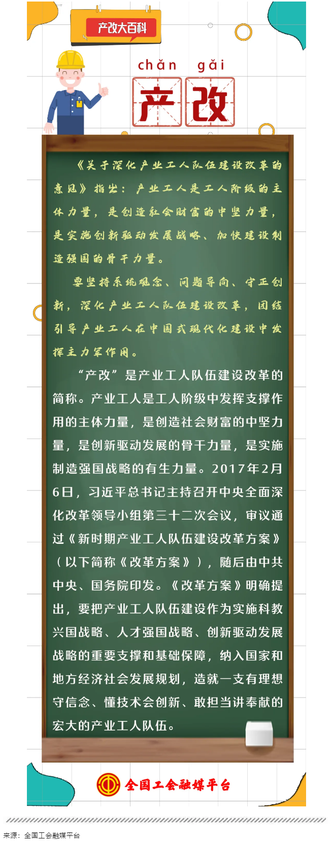 產(chǎn)改大百科｜“產(chǎn)改”是什么？.png