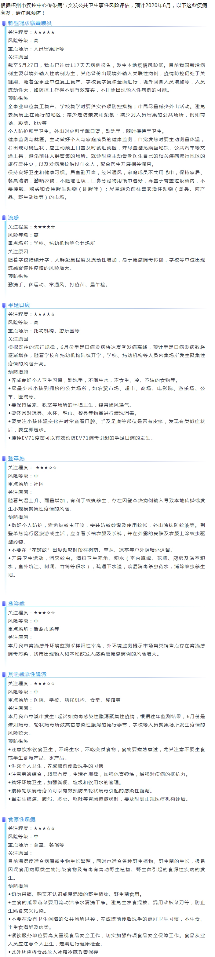 【微課堂】6月，這些疾病高發(fā)，注意預(yù)防！.jpg