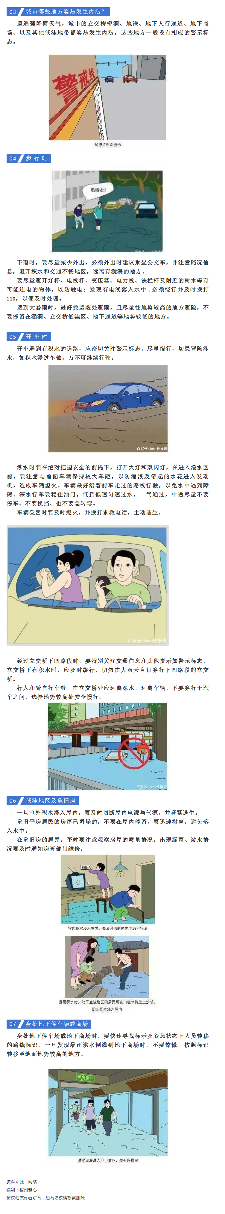 【職業(yè)防護(hù)科普】暴雨導(dǎo)致城市內(nèi)澇，公眾應(yīng)該如何避險(xiǎn)？.png