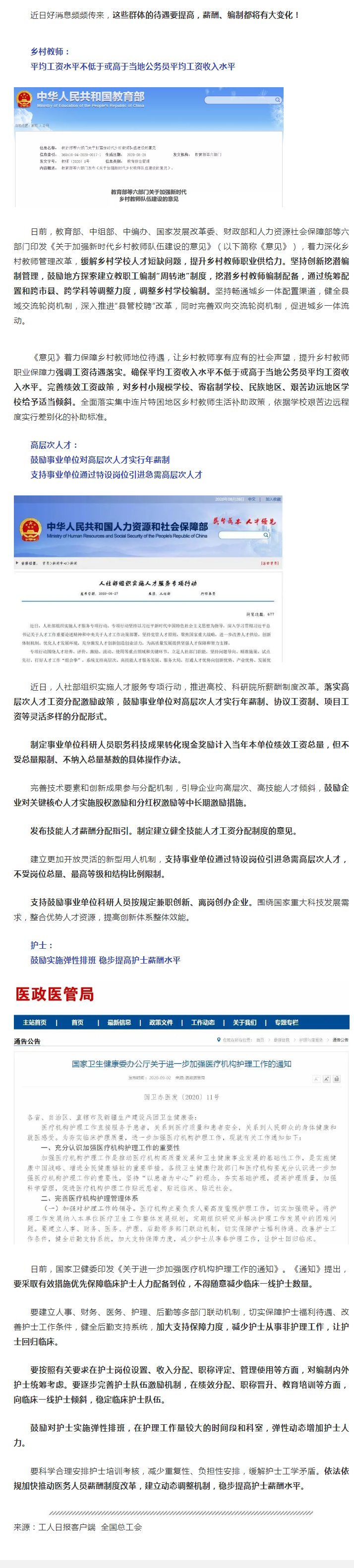 這3類人的待遇要提高！工資、編制都有大變化.png