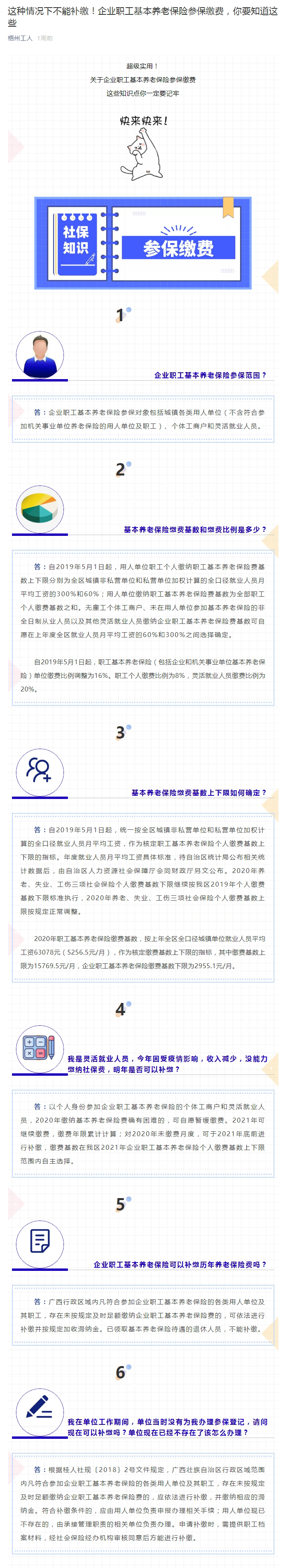 這種情況下不能補(bǔ)繳！企業(yè)職工基本養(yǎng)老保險(xiǎn)參保繳費(fèi)，你要知道這些.jpg