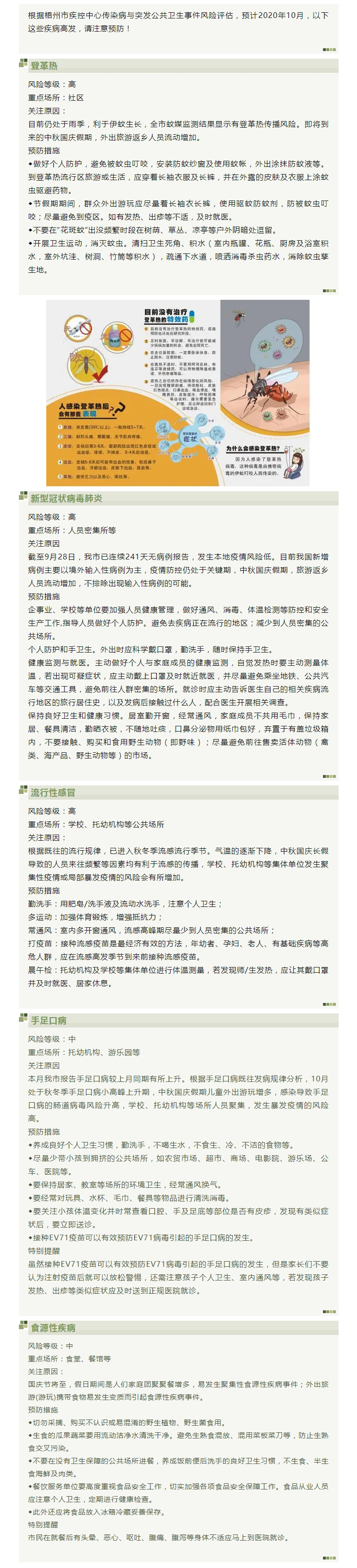 【關(guān)注】10月，這些疾病高發(fā)，注意預(yù)防.jpg