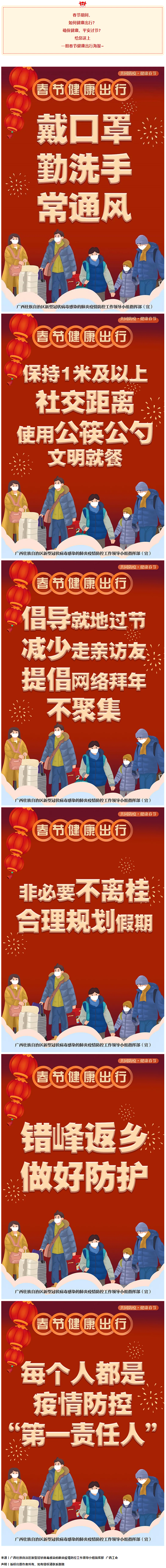海報 _ 每個人都是疫情防控“第一責任人”！春節(jié)請健康出行→.png