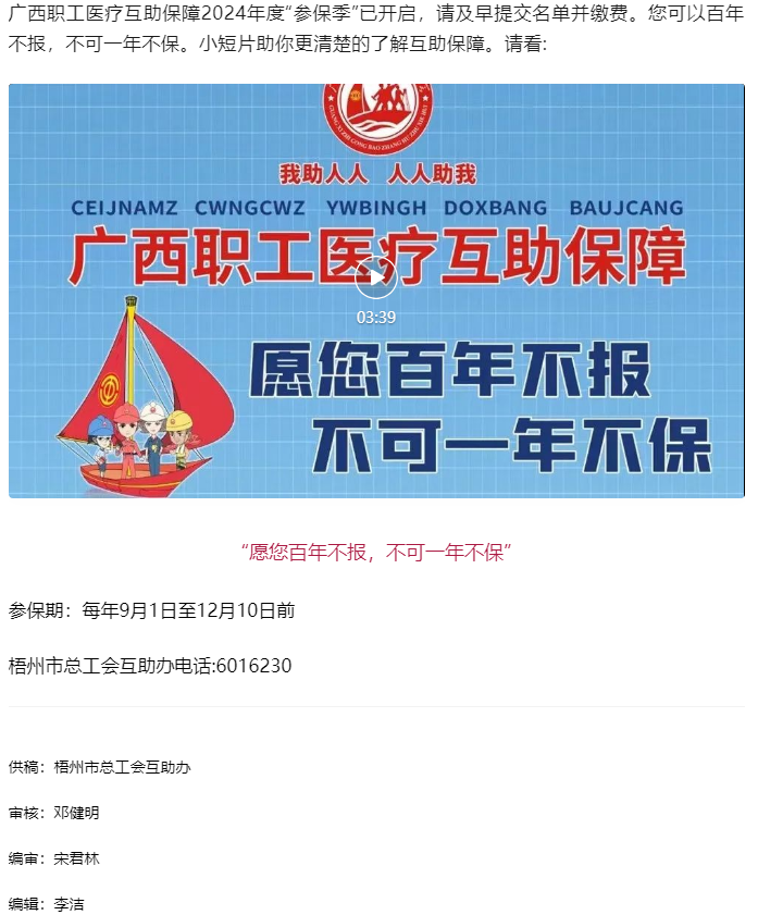 【互助保障 守護(hù)健康】愿您百年不報，不可一年不保.png