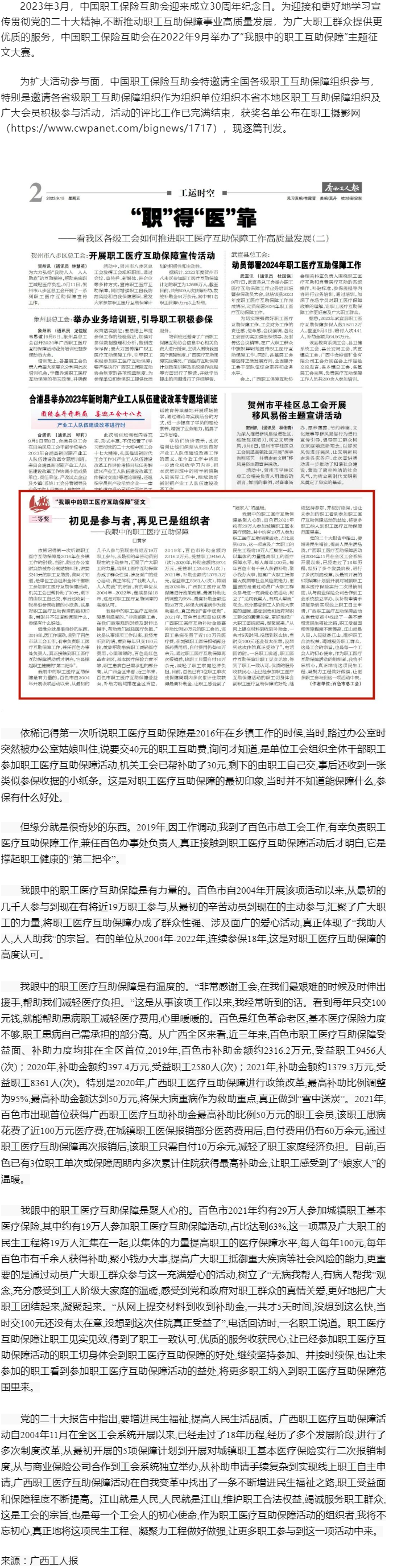 【互助保障 守護(hù)健康】“我眼中的職工醫(yī)療互助保障”征文二等獎(jiǎng)--《初見是參與者，再見已是組織者》.png