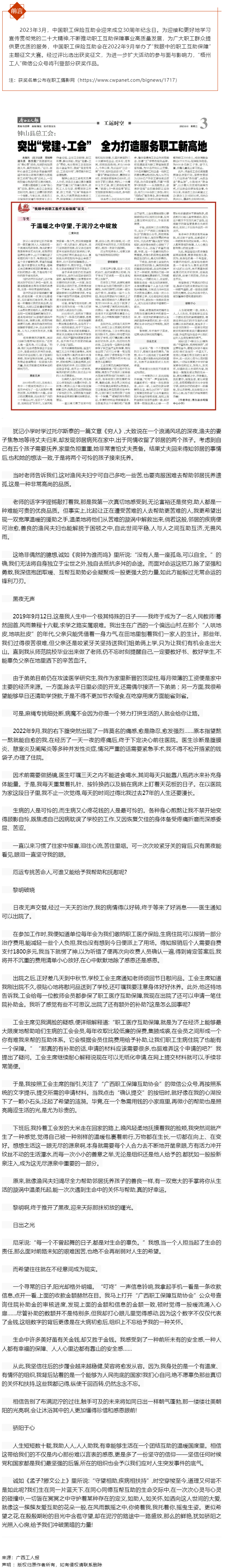 “我眼中的職工醫(yī)療互助保障”征文二等獎作品《于溫暖之中守望，于泥濘之中綻放》.png