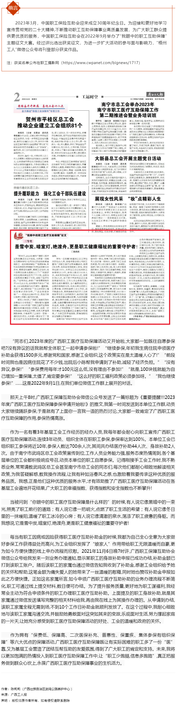 “我眼中的職工醫(yī)療互助保障”征文三等獎作品 《是雪中炭，暗室燈，絕渡舟，更是職工健康福祉的重要守護者.png