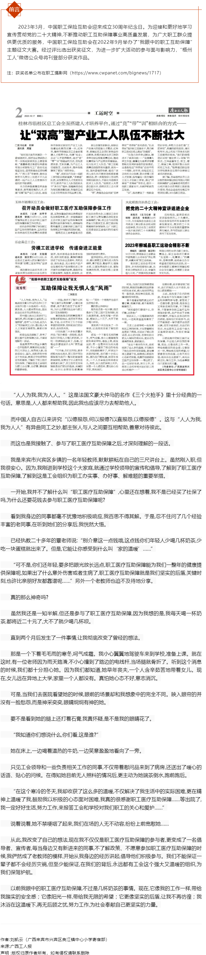 “我眼中的職工醫(yī)療互助保障”征文優(yōu)秀獎作品《互助保障讓我無懼人生“風雨”》.png