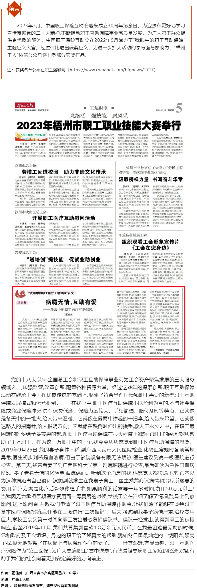 “我眼中的職工醫(yī)療互助保障”征文三等獎(jiǎng)作品《病魔無(wú)情，互助有愛(ài)——我眼中的職工醫(yī)療互助保障》.png
