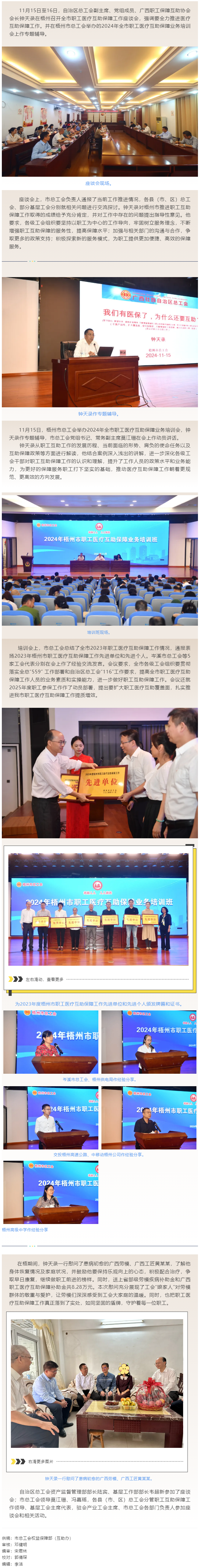自治區(qū)總工會領導在梧州召開職工醫(yī)療互助保障工作座談會并作專題輔導.png