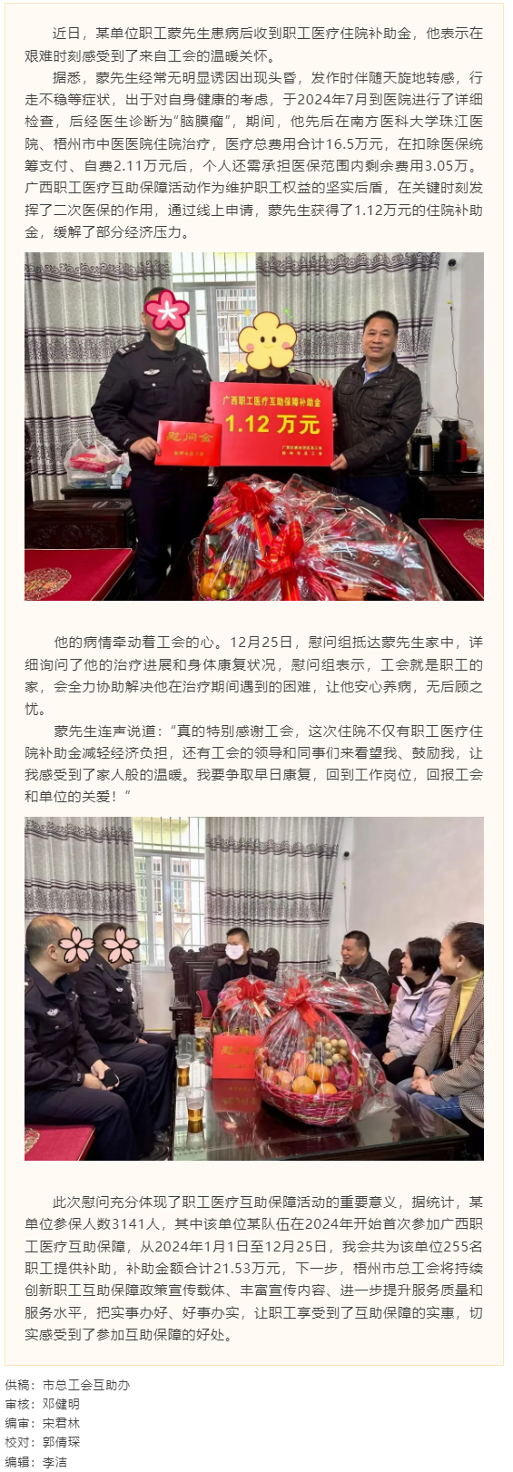 工會(huì)慰問(wèn)傳遞娘家人溫暖 互助保障為職工保駕護(hù)航.png