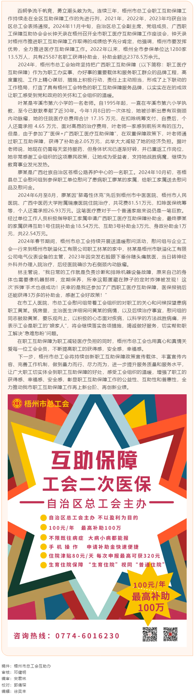 工會政策有擔(dān)當(dāng) 職工互助保安康.png