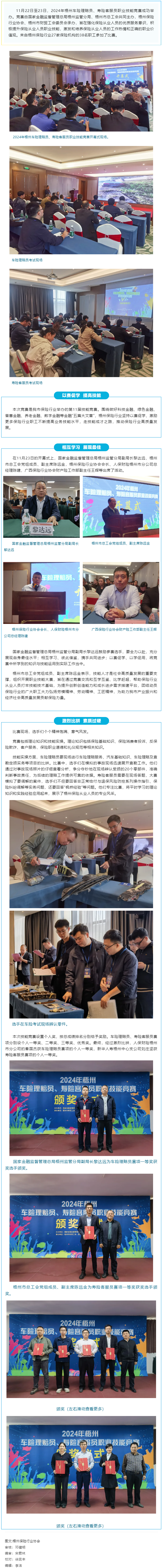 技能比拼促提升 強化服務展風采丨2024年梧州車險理賠員、壽險客服員職業(yè)技能競賽成功舉辦.png