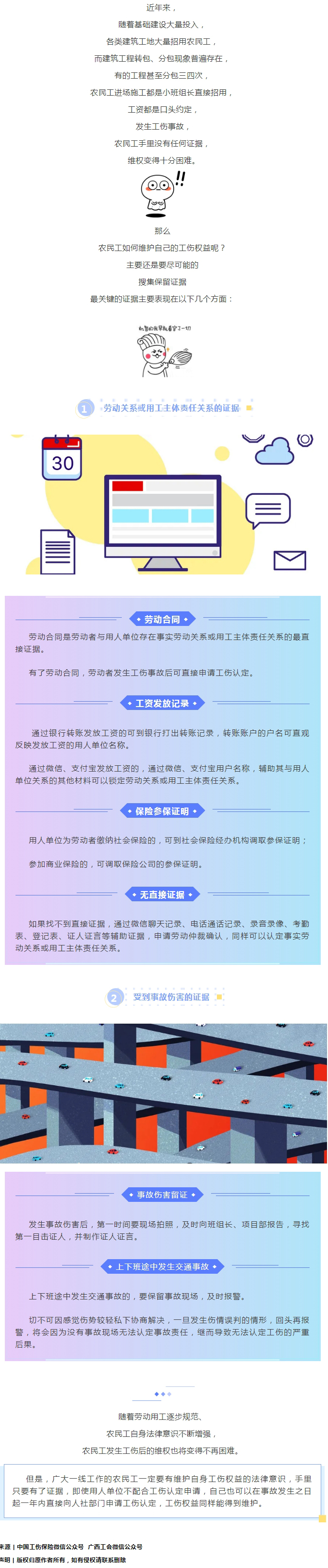 農(nóng)民工申請工傷應(yīng)當(dāng)提供哪些證據(jù)？.jpg