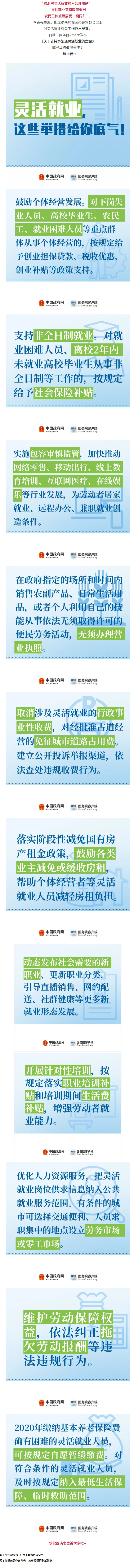 “取消對(duì)靈活就業(yè)的不合理限制！”11條最新舉措快看！.jpg