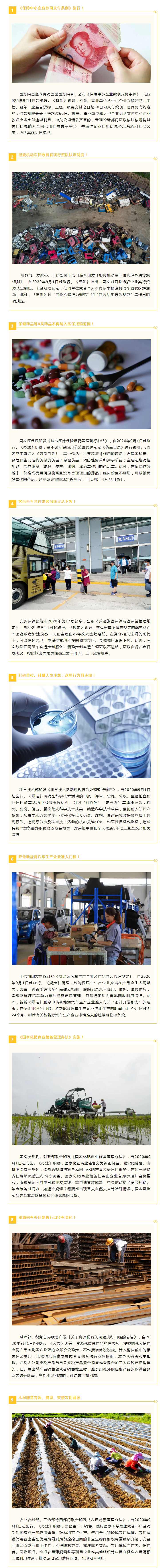 九月起，這些新規(guī)將影響你我生活.jpg