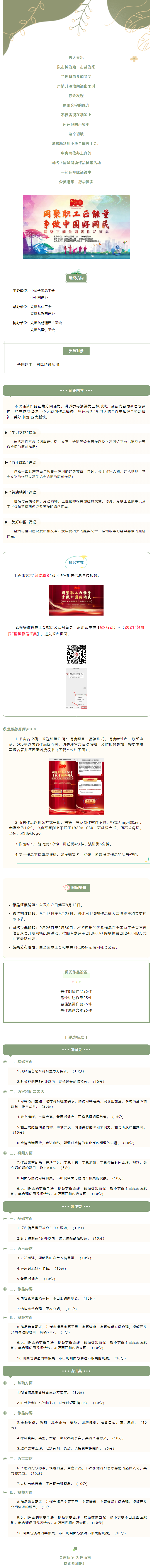 網(wǎng)絡(luò)正能量誦讀作品征集活動(dòng)誠邀您參加.png