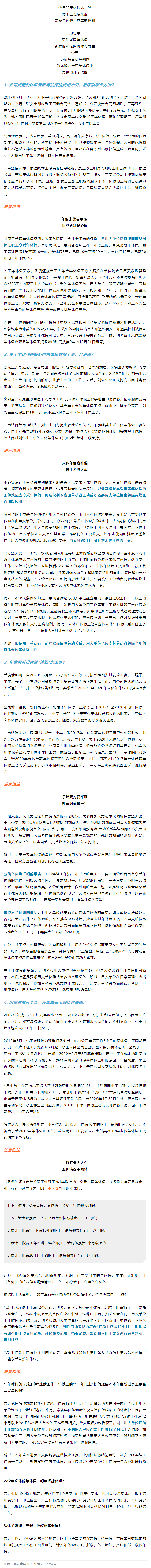 年假,五種情況不能休,你都了解了嗎？.png